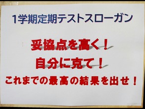 6/7【富士見ヶ丘教室】試験スローガン！