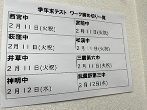 1/21【西荻窪】学年末テストに向けて