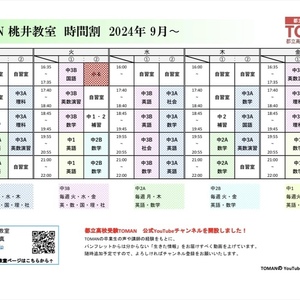 2024年度 通常講座時間割