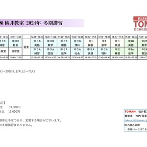 2024冬期講習(NEW!!)